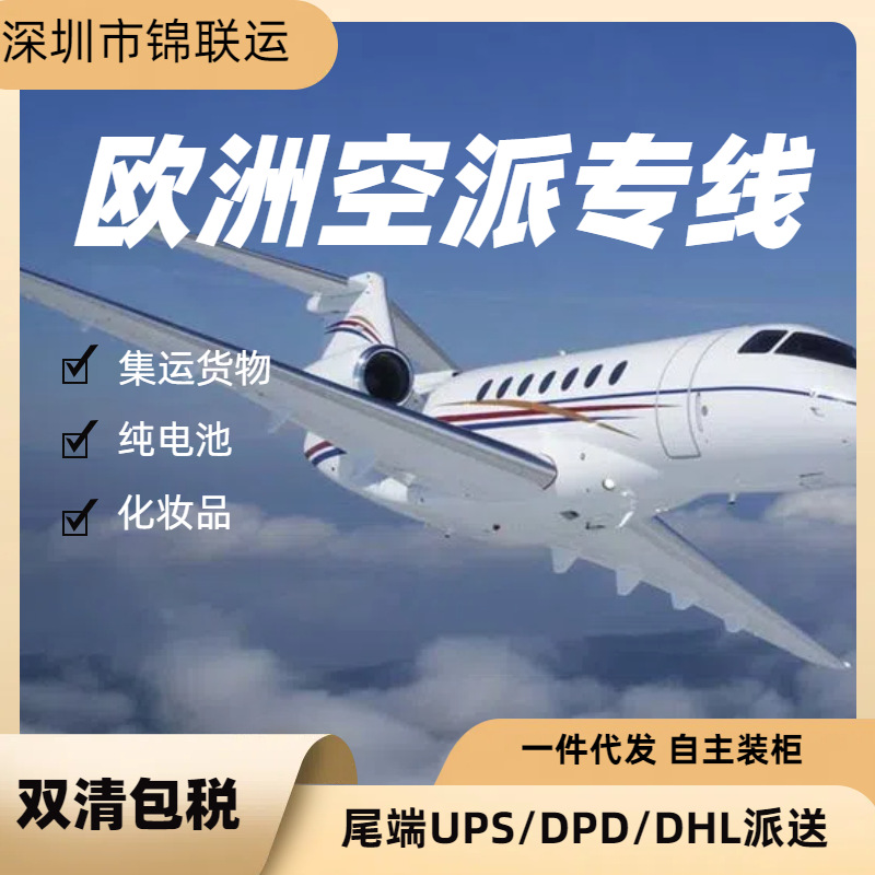 深圳跨境电商可运点钞机到拉脱维亚 欧洲空运专线双清包税到门