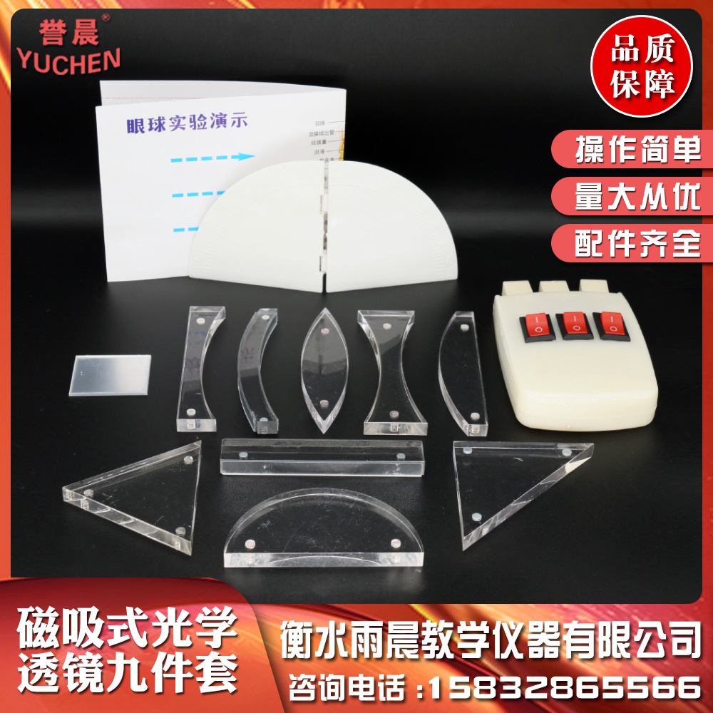 磁吸式光学透镜10件套平行激光器磁吸式凹凸透镜光学实验教学仪器