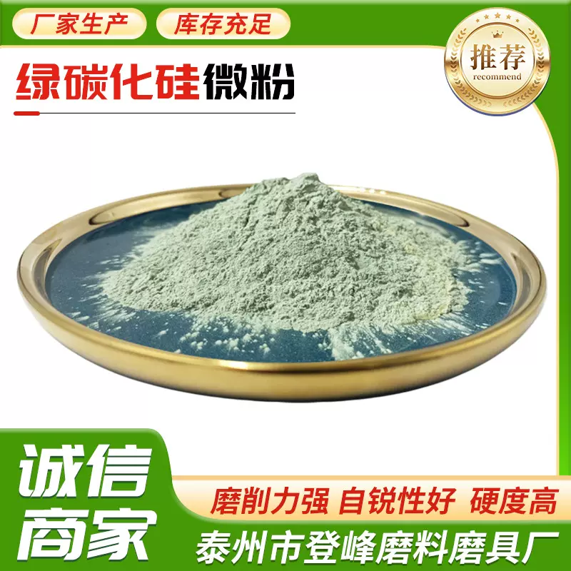 绿碳化硅微粉喷砂用碳化硅微粉金刚砂人造磨料绿色碳化硅微粉