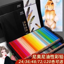 尼奥尼油性彩铅笔专业美术手绘涂色铅笔48色24色水溶性彩色手绘笔