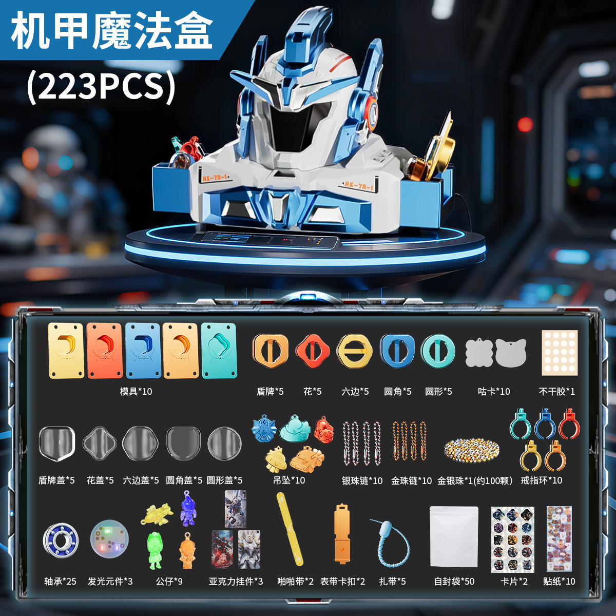 TS-78 블루 & 화이트 메카 구카 223피스 세트