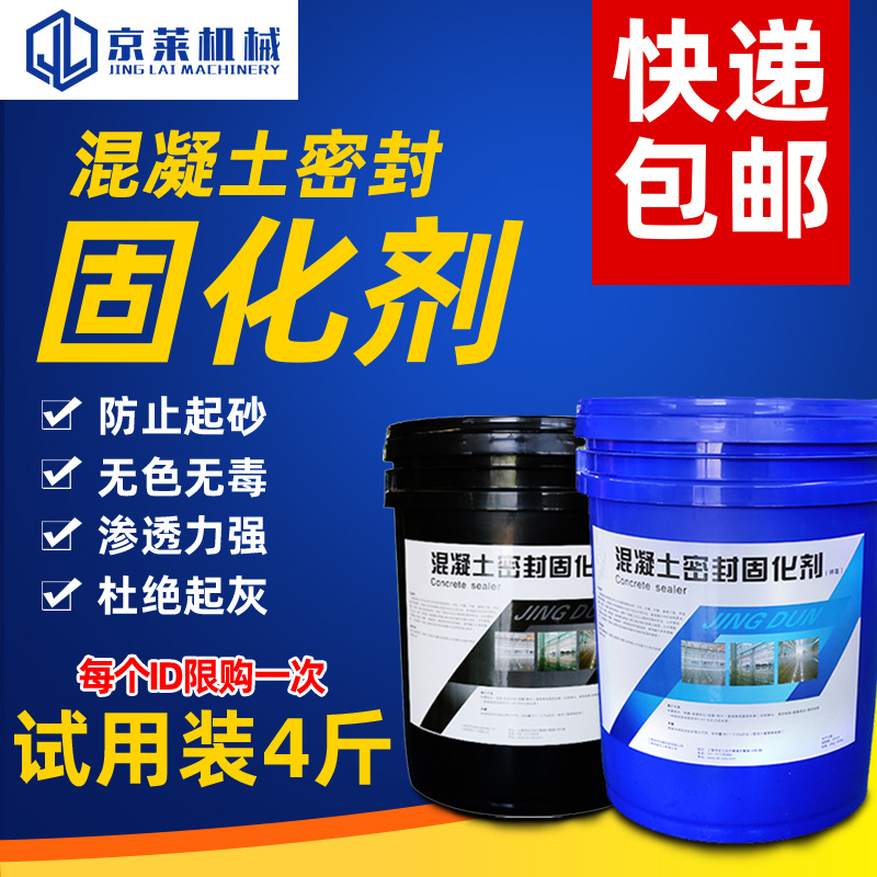 京莱地坪固化剂混泥土环氧水泥地面硬化室内外耐磨起砂密封家用
