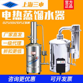 上海三申DZ10Z/DZ20C不锈钢电热蒸馏水器实验室 自动双重蒸馏水机