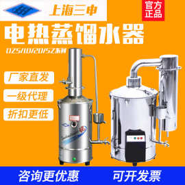 上海三申DZ10Z/DZ20C不锈钢电热蒸馏水器实验室 自动双重蒸馏水机