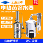 上海三申DZ10Z/DZ20C不锈钢电热蒸馏水器实验室 自动双重蒸馏水机