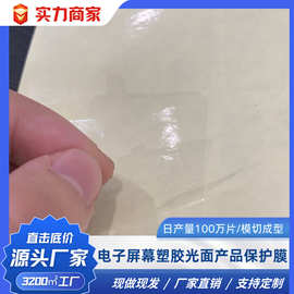 pe网纹软的高粘材质保护膜电子屏幕塑胶光面产品保护膜易贴无气泡