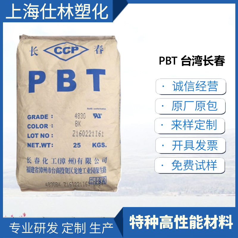 PBT 3020-104 台湾长春 耐油性易加工耐热性 耐候性耐磨 耐化学性