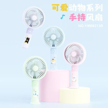 带底座手持充电小风扇卡通动物简约迷你便携学生夏季电风扇