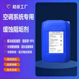 阻垢剂;其他水处理;杀菌灭藻剂