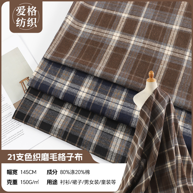 现货21s涤棉色织磨毛格子衬衫面料 150g单面JK裙家纺法兰绒TC布料