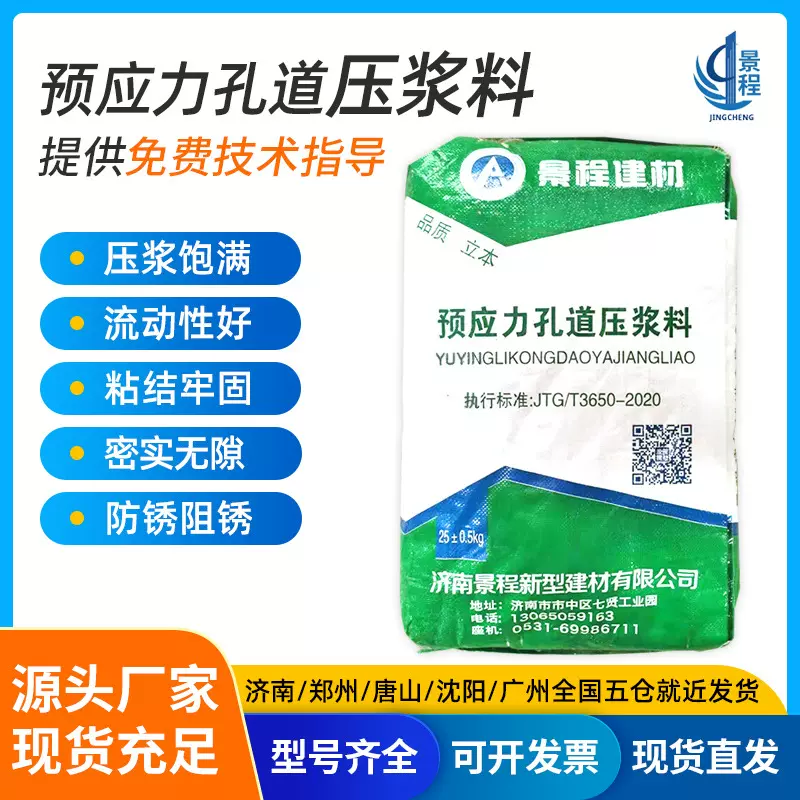 桥梁预应力孔道压浆料道路建筑管道压高架箱梁密实压浆混凝土特种