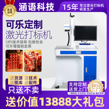 可乐定制激光打标机光纤金属刻字机五金铭牌雕刻机私人定制打标
