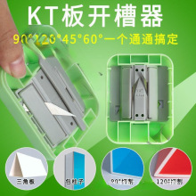 kt板开槽器机吸音板纸板拉手木头90度切斜边器倒角器开v槽工具