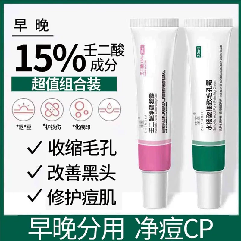Zhen Shame Азелаиновая кислота Комбинированный гель с салициловой кислотой Крем против прыщей Опреснение Печать от прыщей Удаление черных точек Закрытые прыщи Акне Женские