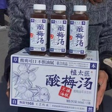 植太医酸梅汤草本饮料瓶装夏季解暑解腻火锅店山楂乌梅酸梅汁即饮