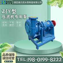 ZJY壓濾機專用泵   高鉻合金高揚程抽沙洗沙泵  灰渣泵煤廠泥漿泵