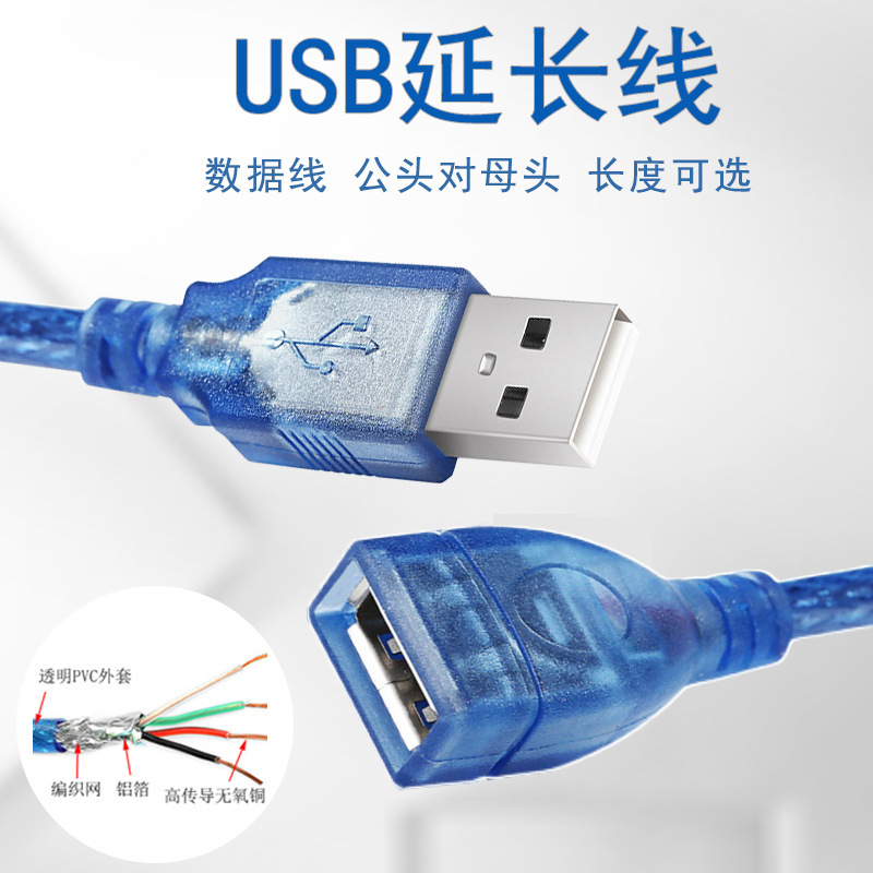 USB extension line pure copper core extension data line high-speed connection for HP computer notebook printer line