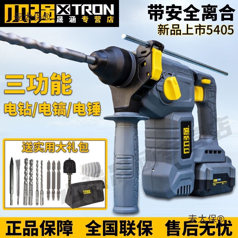 小强新款无刷5405锂电电锤轻型充电式冲击钻多功能三用电镐麦太保