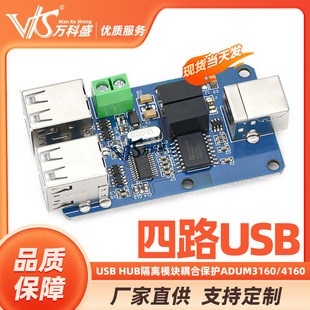 ��·USB���x�� USB HUB���xģ�K ��ϱ��o�� ADUM3160/ADUM4160