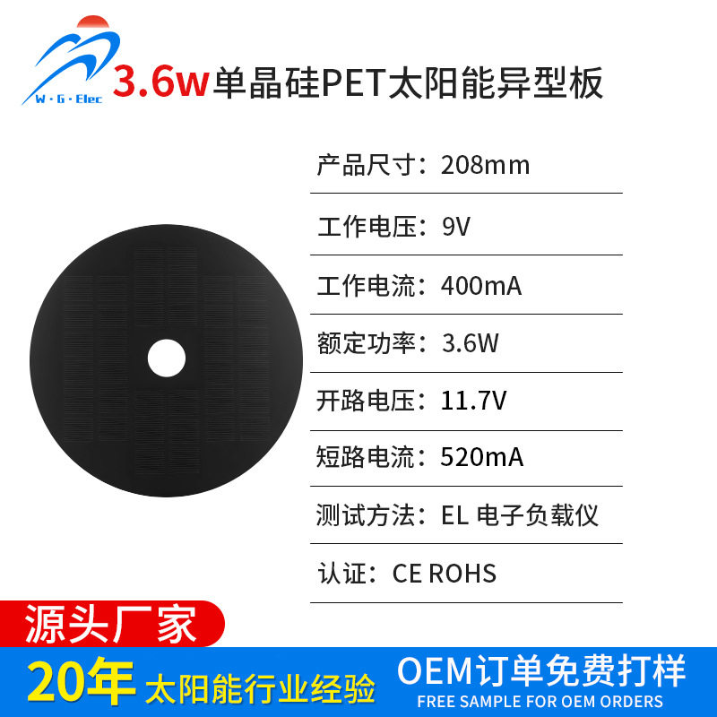 单晶硅PET太阳能光伏板 手机应急多功能发电3.6W单晶硅太阳能板
