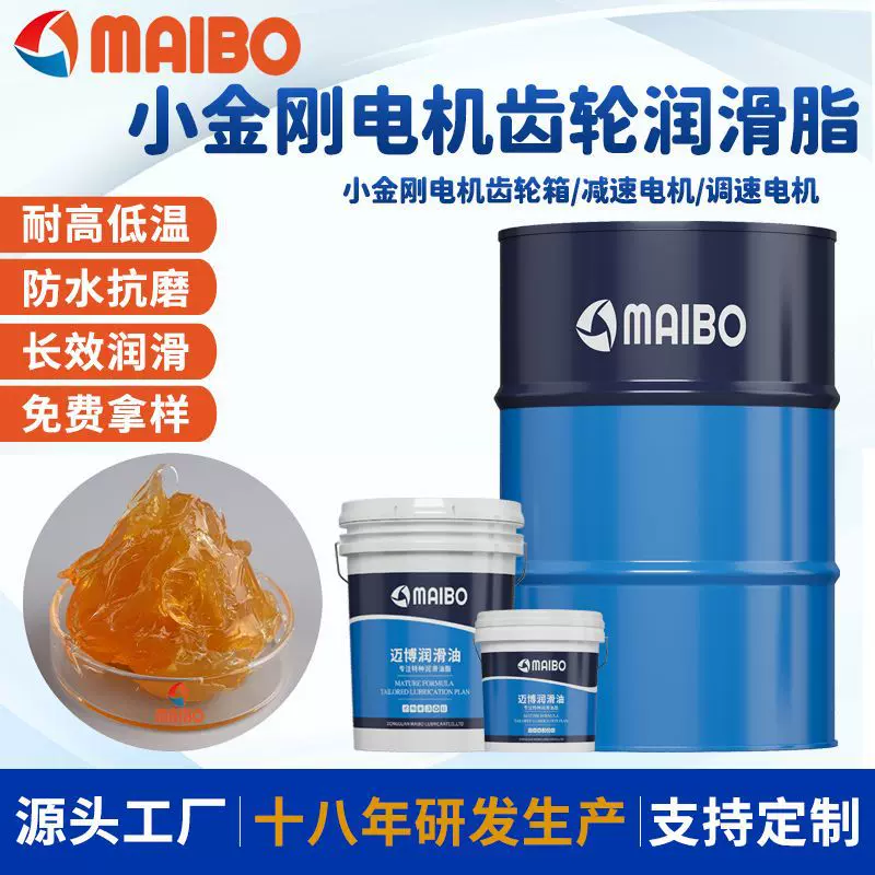 迈博耐低温小金刚电机齿轮箱润滑脂小金刚减速电机调速电机润滑脂