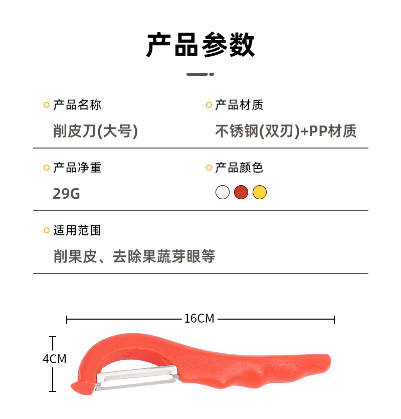 削皮刀大号详情_07