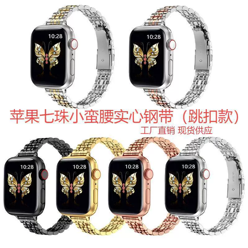 Подходит для Apple iwatch, ремешок для часов из нержавеющей стали с семью бусинами и маленькой талией, складной металлический ремешок для часов Applewatch с пряжкой