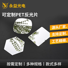 厂家定制PET镜片电镀铝膜亚克力镜银色金色PC玩具反光片镜面贴