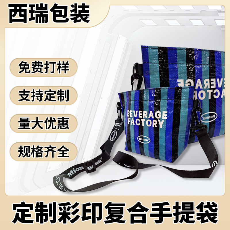 厂家批发制作 彩印塑料编织袋 手提袋购物袋直销