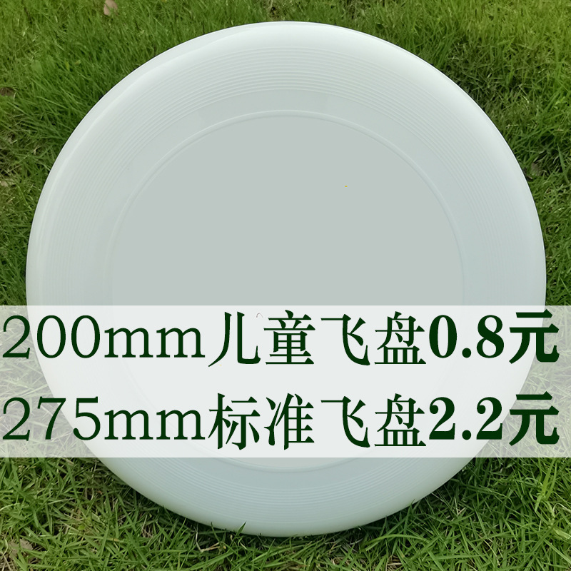 飞盘一站服务200毫米儿童软飞盘275毫米标准运动赛用PE飞盘PP飞碟|undefined