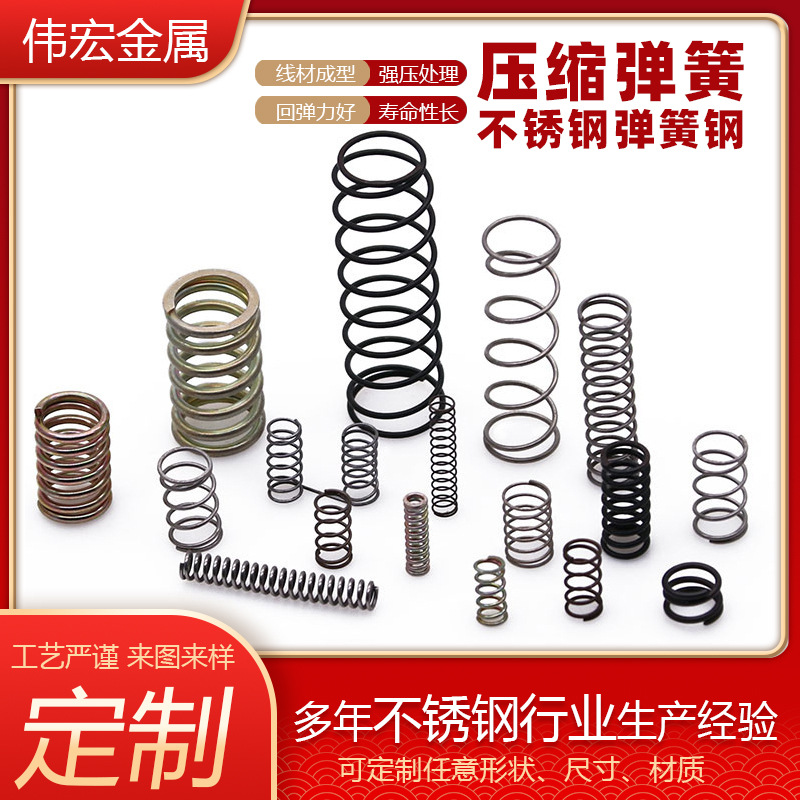 304不锈钢压缩弹簧减震阀门玩具压簧精密按键手柄五金压簧不锈钢