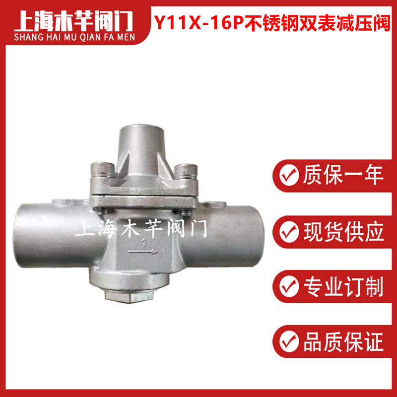 Y11X-16P不锈钢双压力表减压阀丝扣减压阀调压阀
