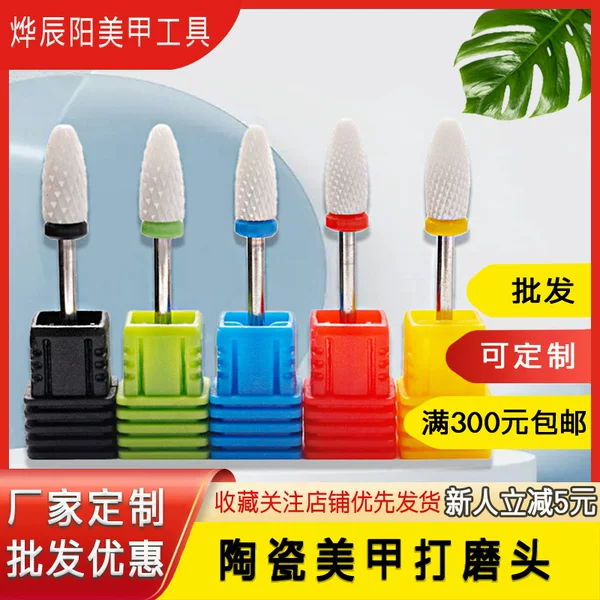 Manicure Ceramic Corn Cylindrical Conical Polishing Head Nail Removal and Dead Skin Removal Nail Polish Glue Polishing Machine Universal Household