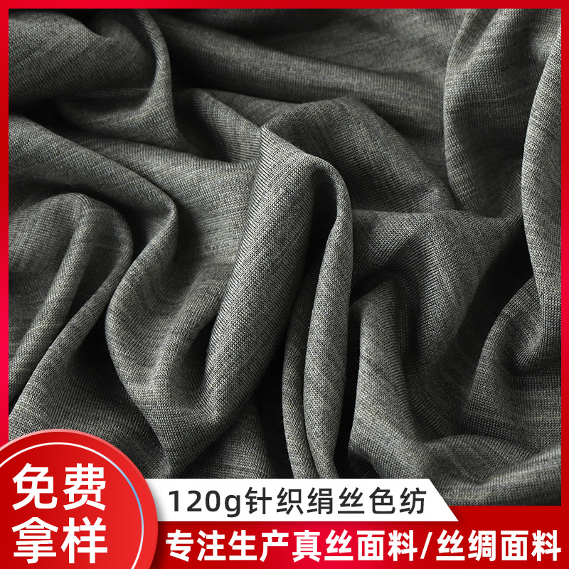 厂家供应春秋绢丝衬衫家居服内衣和打底衫底布 针织绢丝色纺布料