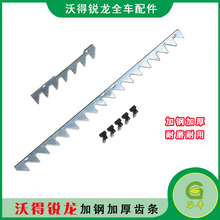 收割机齿条适用于沃得锐龙配件加钢加厚上割刀拉齿刀条杆输送锯
