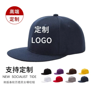 平沿帽定制logo定做棒球帽渔夫帽嘻哈帽广告旅游街舞帽订做鸭舌帽