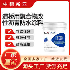 道桥用聚合物改性沥青防水涂料桥路面箱梁桥墩防水抗裂耐候抗老化
