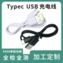 数码type-c30cm电源数据线