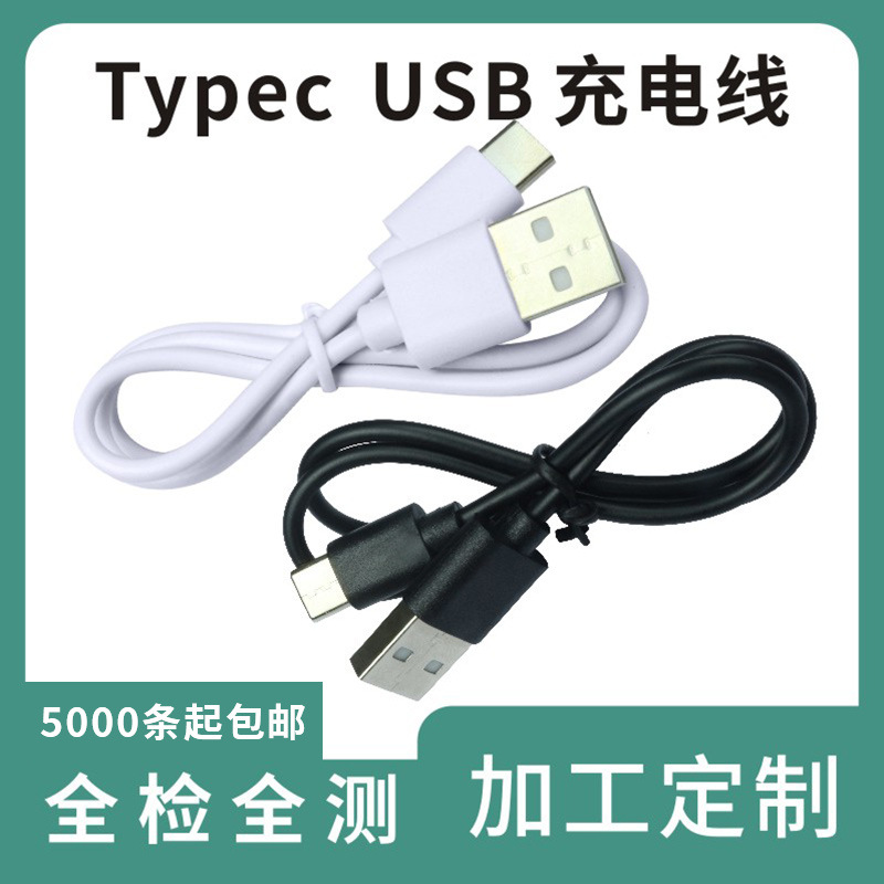 1A纯铜Type-c充电线短线20/30CM数据线数码快充电源