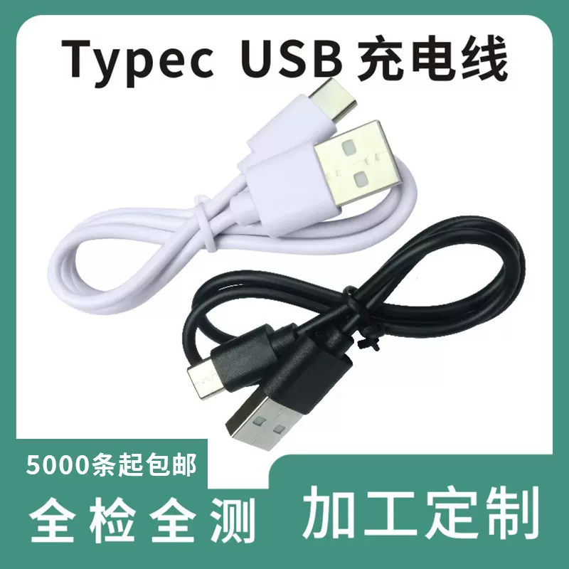 1A纯铜Type-c充电线蓝牙耳机配机线短线20/30CM数据线数码快充