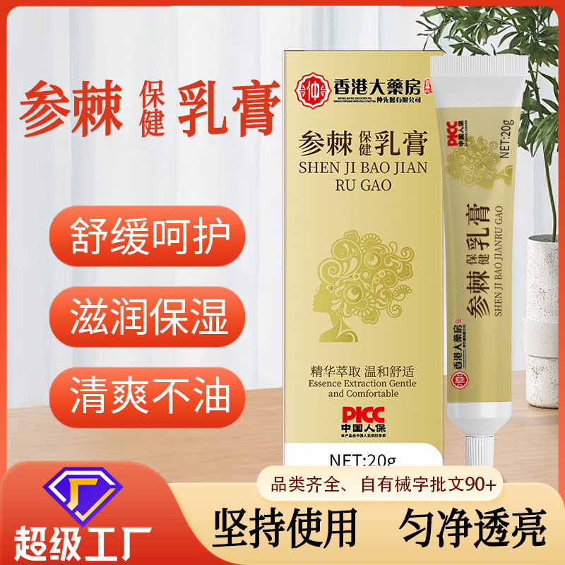 香港薬局高麗人参軟膏 高麗人参ヘルスケアクリーム フェードハーブエキス 20g 皮膚外用工場|undefined