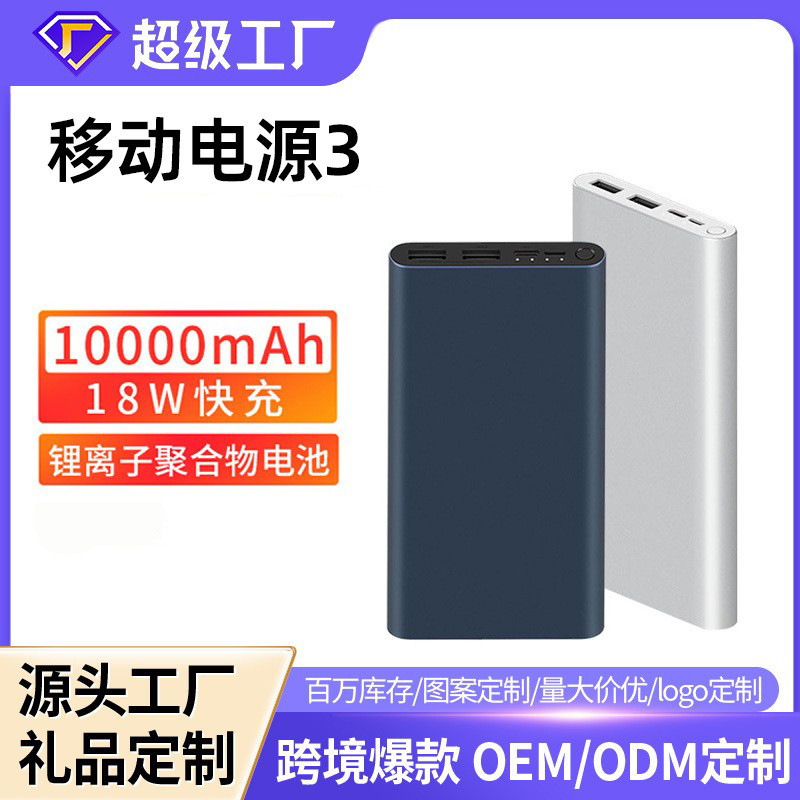 Cross-Border Portable Fast Charging Usb-C Two-Way Power Bank with Customized Logo Suitable for Xiaomi Mobile Power Bank