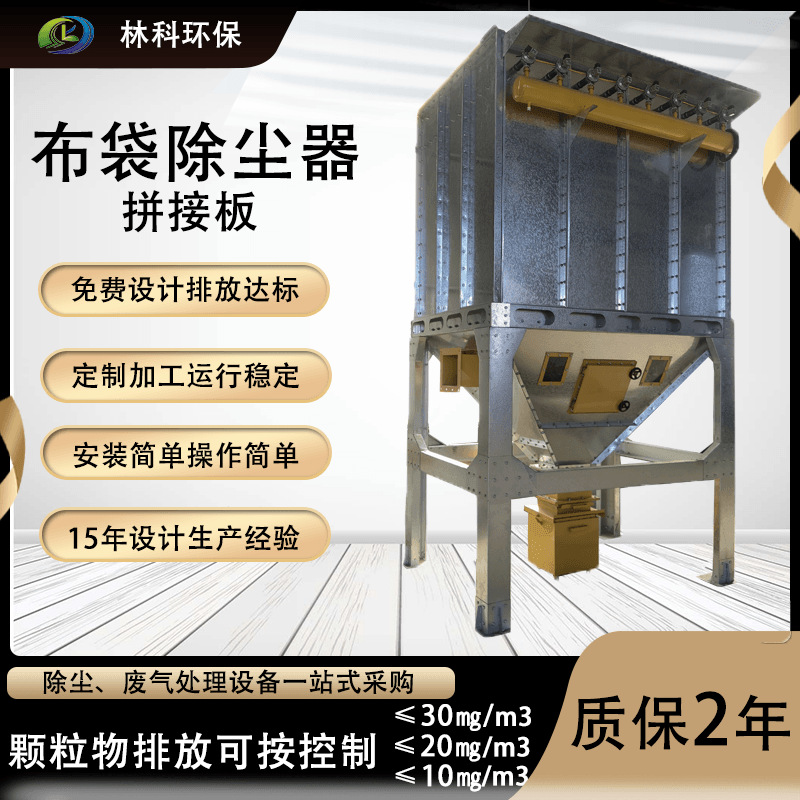 中央除尘木工脉冲布袋除尘器拼接板工业粉尘防爆型 布袋除尘器