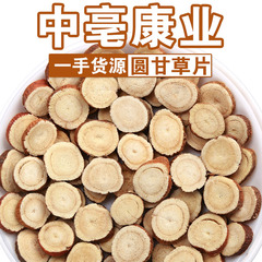 甘粛省産甘草卸売　バラ売り500g丸型赤皮甘草スライス　薬食同源甘草スライス茶　一件代発送