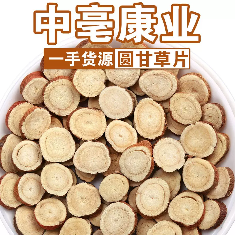 批发甘肃甘草 散装500g圆片红皮甘草片 药食同源甘草片茶一件代发