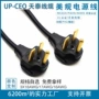 美标美国大功率美式电源线