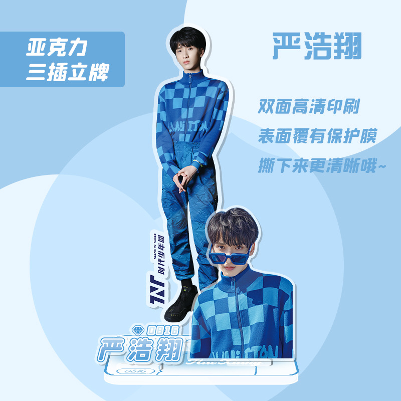 嚴浩翔立牌 亞克力材質 OPP袋裝 明星周邊人形擺件水晶站牌批發