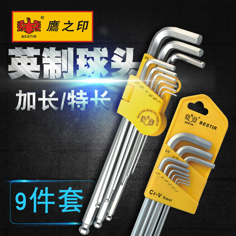 鹰之印工具 9件套英制加长/特长球头内六角扳手组套 T型L型扳手