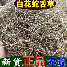 中药材百花蛇舌草配半枝莲配铁树叶包邮500g100g量大从优