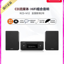 DENON/天龙RCD-N12流媒体CD一体机组合音响蓝牙USB桌面HiFi音响